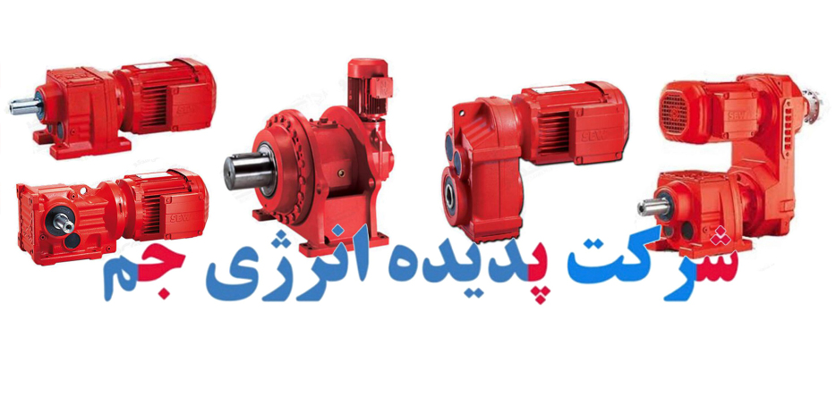 انواع موتور گیربکس